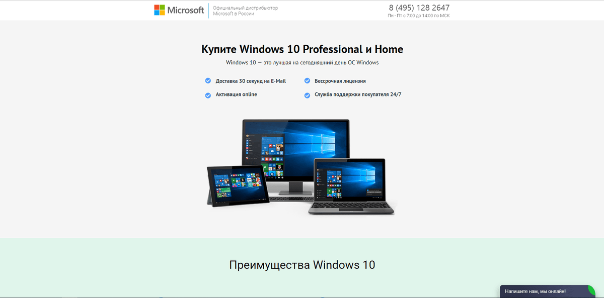 Бросовые цены на Windows 10 Professional и Home / Обзор и Отзывы